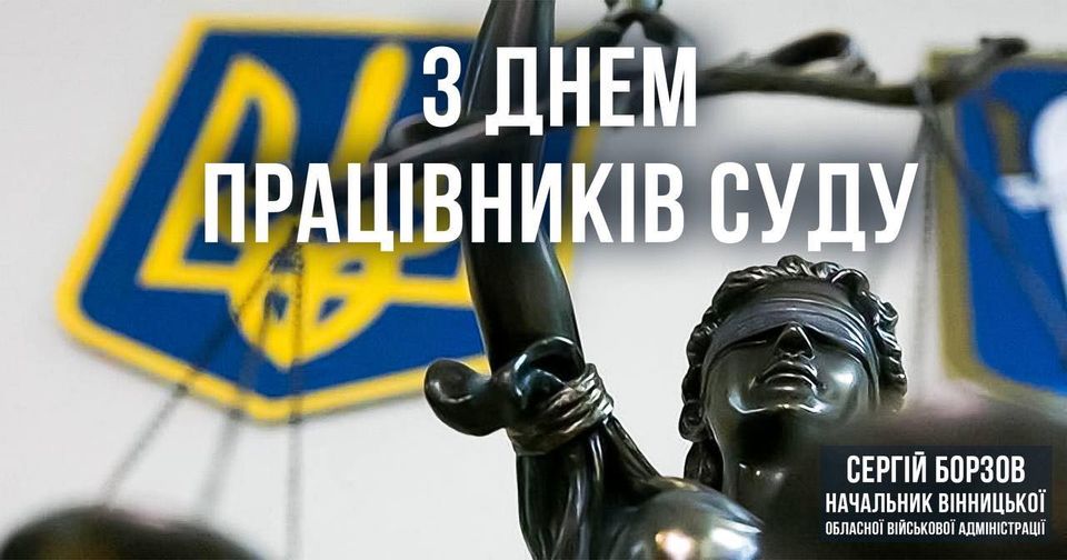 Дотримання законності – запорука Перемоги! – Сергій Борзов