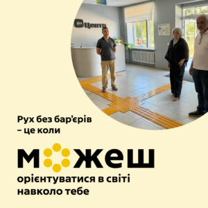 У Теплицькій громаді здійснюється комплексна підтримка ветеранів та вразливих категорій з урахуванням принципів безбар’єрності