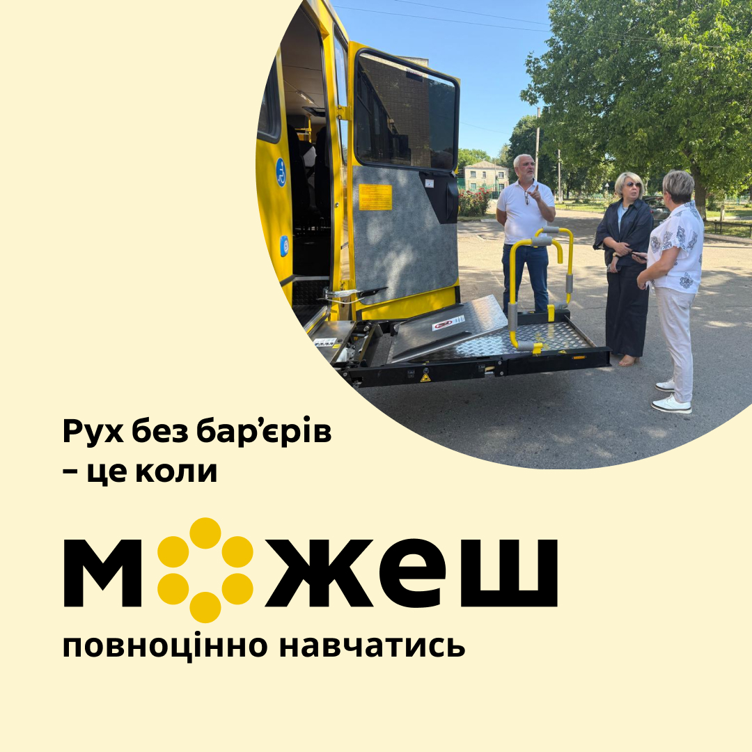 Теплицька громада Вінниччини демонструє практичні кроки до безбар’єрності