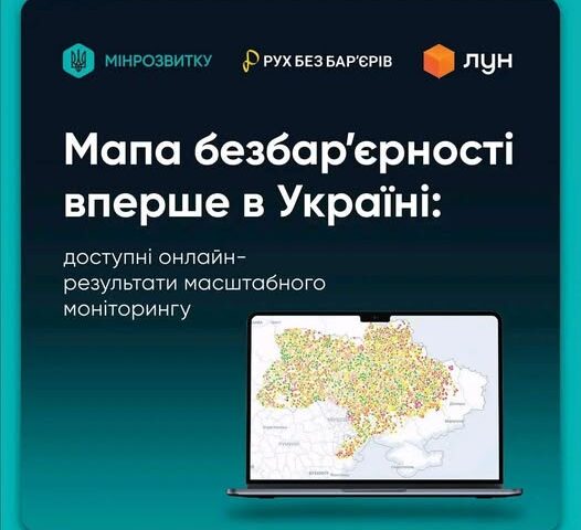 Вінниччина серед лідерів моніторингу безбар’єрності
