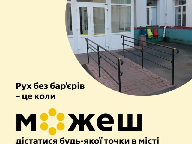 На Вінниччині медичні та спортивні заклади Калинівської громади перевірили на доступність
