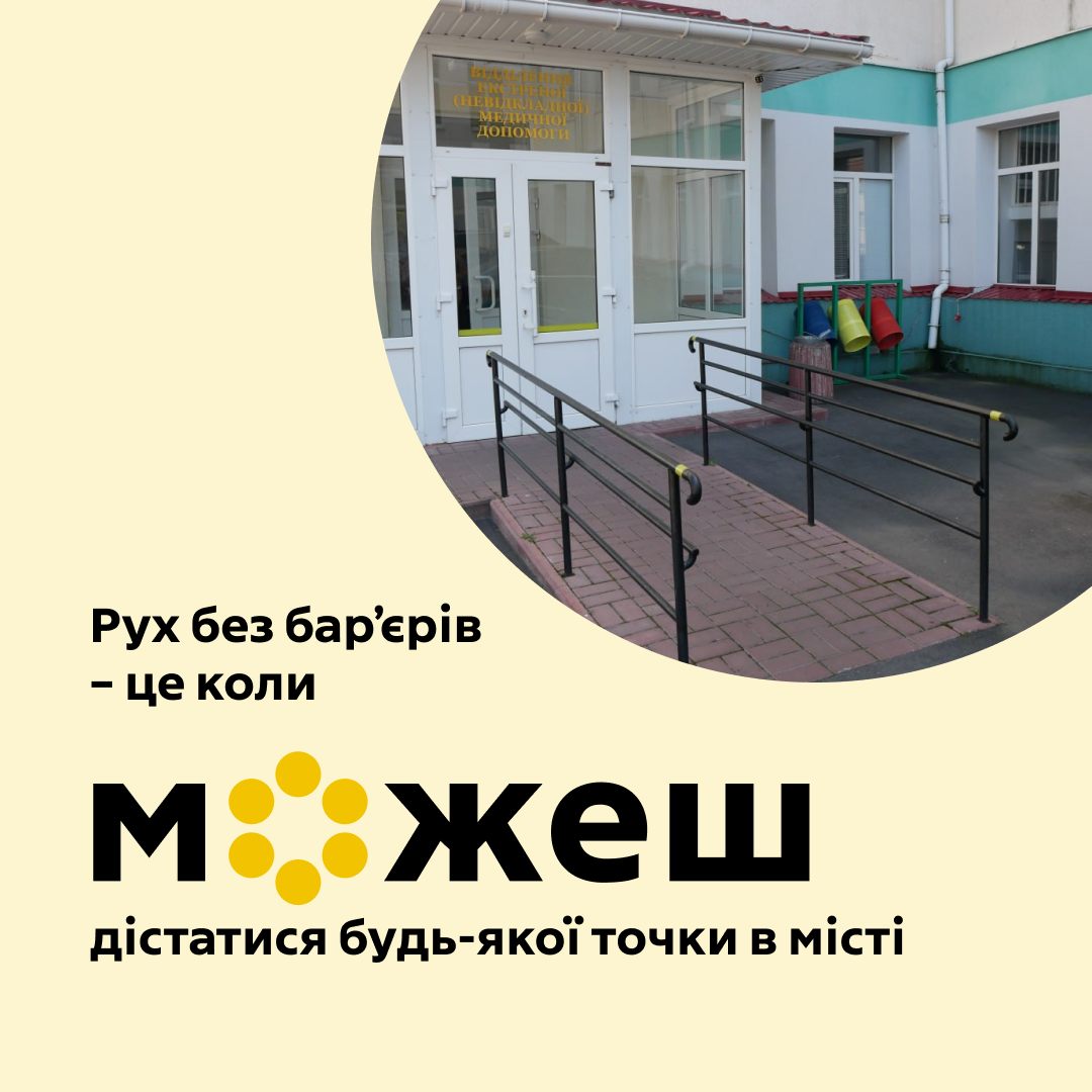 На Вінниччині медичні та спортивні заклади Калинівської громади перевірили на доступність