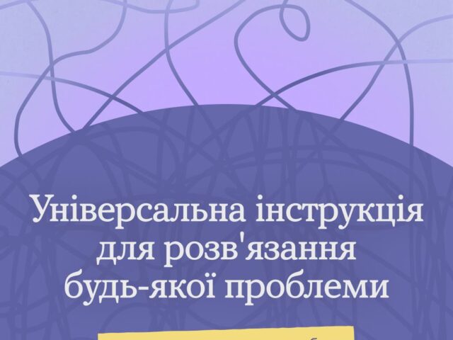 Коли тривожно так, що аж нема сил вирішувати складнощі, тобі потрібен чіткий алгоритм дій, щоб зрушити з місця