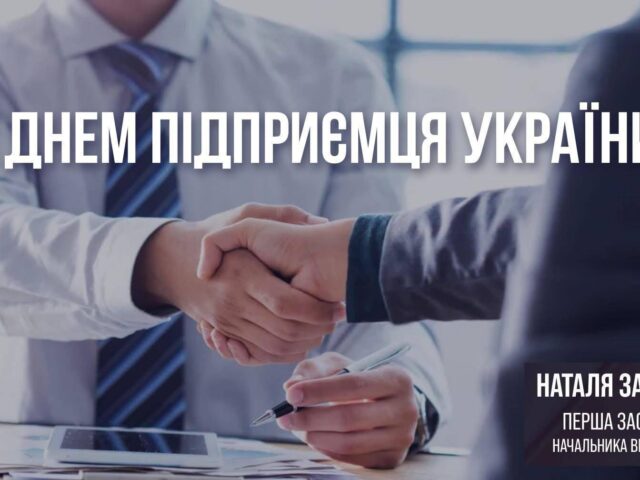 Щорічно у першу неділю вересня в Україні відзначають День підприємця