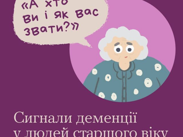 Якщо бабуся забула про що ви говорили телефоном, а дідусь не пам’ятає, де поклав інструменти, це може бути звичайна забудькуватість.