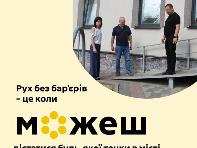 У Вендичанській громаді, що на Вінниччині, провели моніторинг доступності об’єктів соціальної сфери