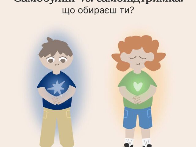 Знаєш що? Ти заслуговуєш на турботливі слова