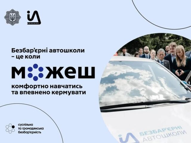 На Вінниччині розпочала роботу сьома безбар’єрна автошкола МВС