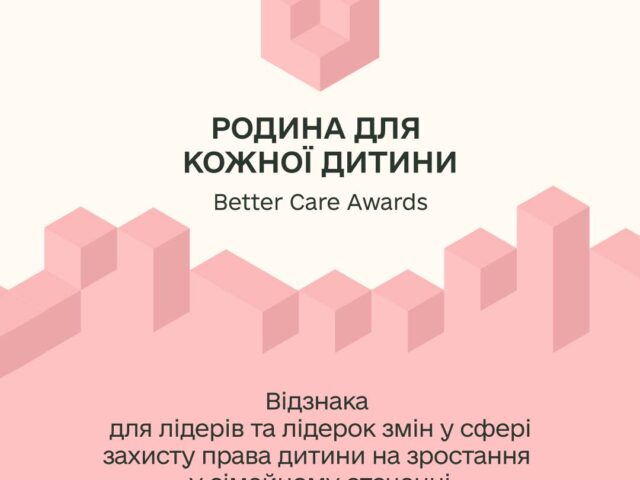 Better Care Awards – відзнака для тих, хто турбується про дітей