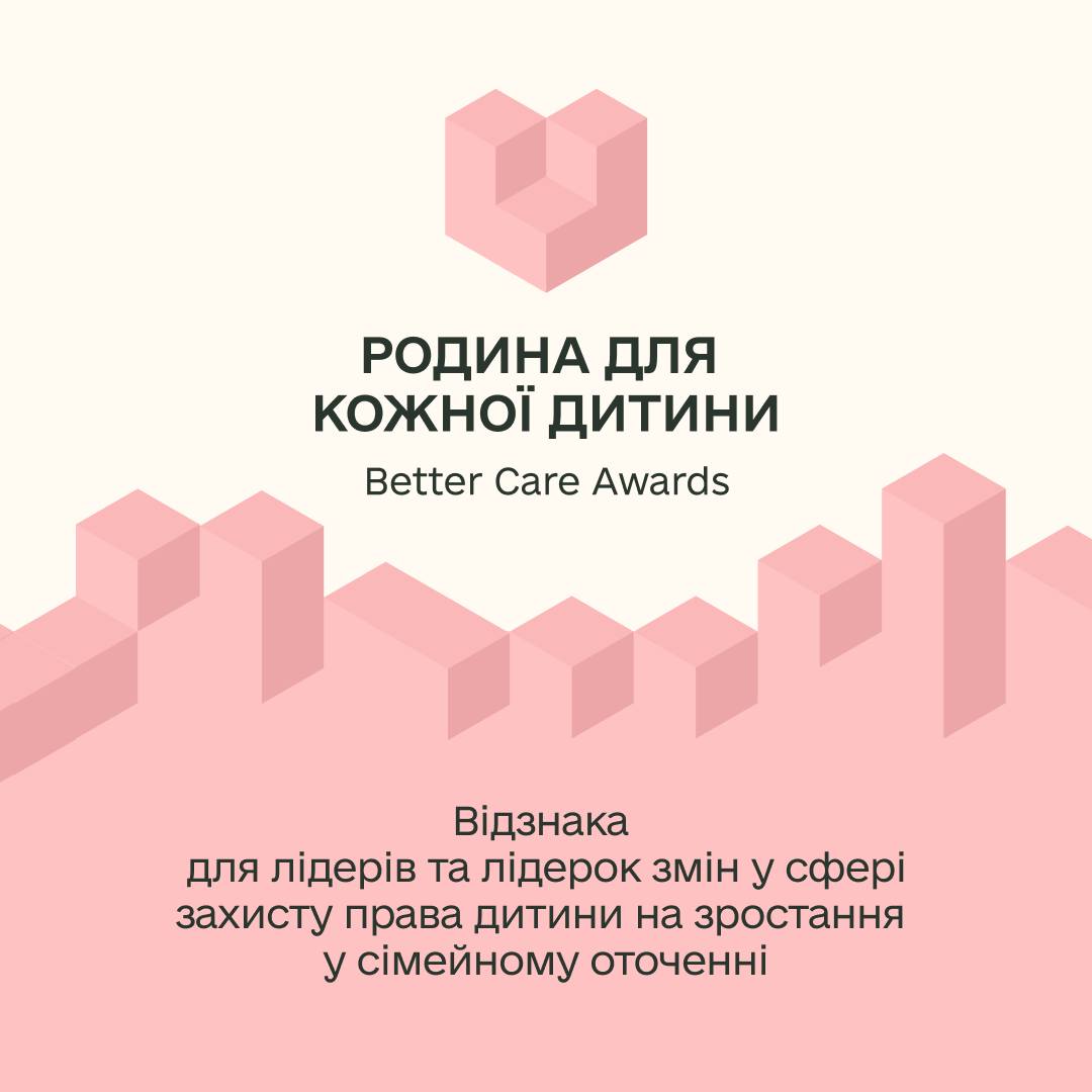 Better Care Awards – відзнака для тих, хто турбується про дітей