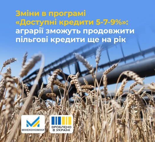 Зміни в програмі «Доступні кредити 5-7-9%»: аграрії зможуть продовжити пільгові кредити ще на рік