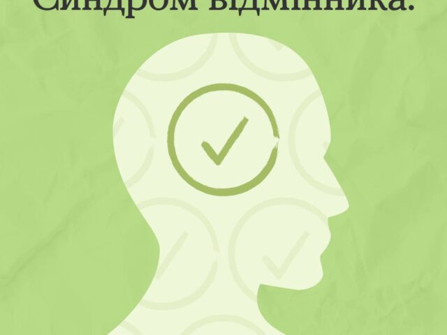 Багато робиш, але здається, в інших все одно краще?