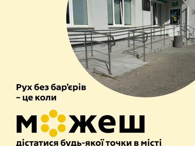 На Вінниччині у Гайсинській громаді провели моніторинг медичних закладів на безбар’єрність