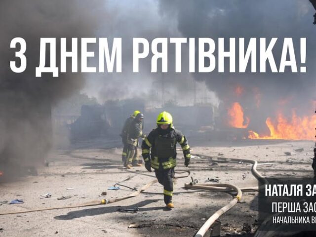 17 вересня в Україні відзначається День рятівника
