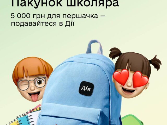 Першокласний апдейт у Пакунку школяра: невдовзі за програмою купуйте книжки для першачків