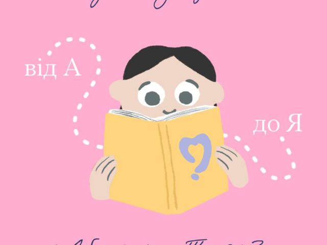 Пам’ятаєш гру з дитинства, де треба було загадати сторінку й рядок випадкової книжки, щоб знайти послання для себе?