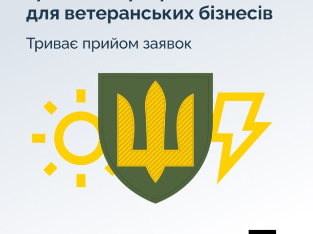 YASNO приймає заявки на грантову програму для ветеранського бізнесу