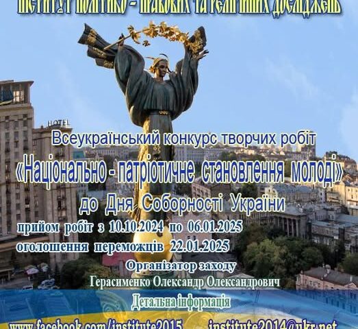 До Дня Соборності України.