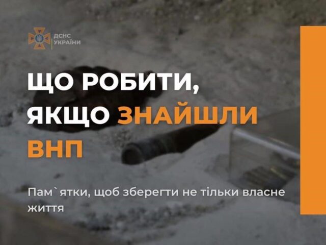 Жмеринське РУ ЦЗ та ПД ГУ ДСНС України у Вінницькій області.  Дії при виявленні вибухонебезпечних предметів: