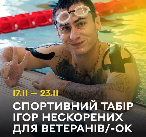 Триває набір ветеранів та військовослужбовців у спортивний табір Ігор Нескорених