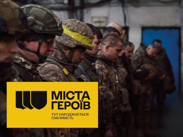 Президент України Володимир Зеленський присвоїв почесну відзнаку «Місто-герой України» 16 містам у семи областях нашої держави
