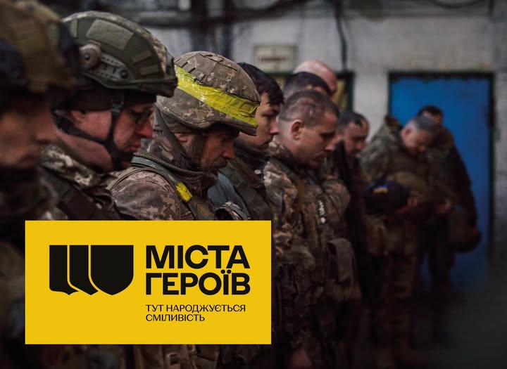 Президент України Володимир Зеленський присвоїв почесну відзнаку «Місто-герой України» 16 містам у семи областях нашої держави