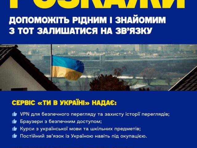 «Розкажи»: як кожен із нас може підтримати українців в окупації