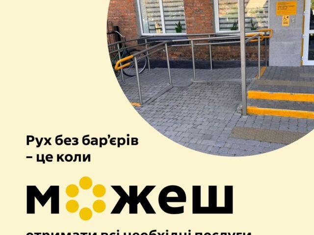 Козятинський сервісний центр ГУ ПФУ перевірили на базбар’єрність