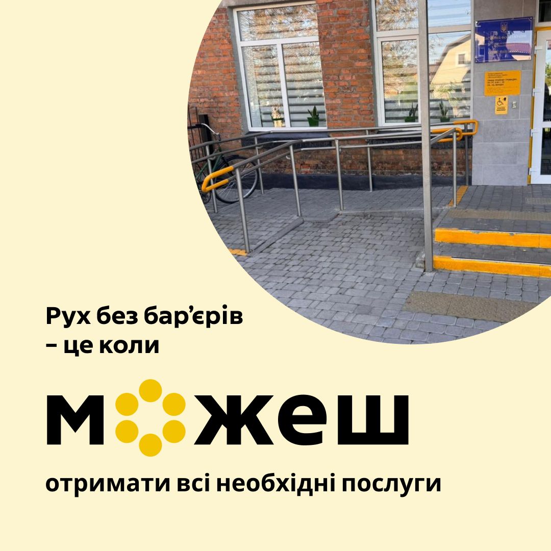 Козятинський сервісний центр ГУ ПФУ перевірили на базбар’єрність