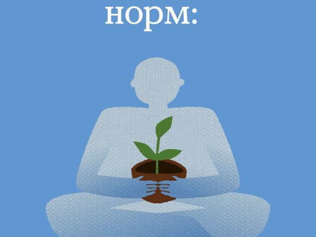 Це норм — боятися змін, навіть якщо дуже їх потребуєш