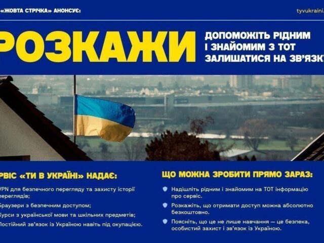 Платформа “Ти в Україні”
