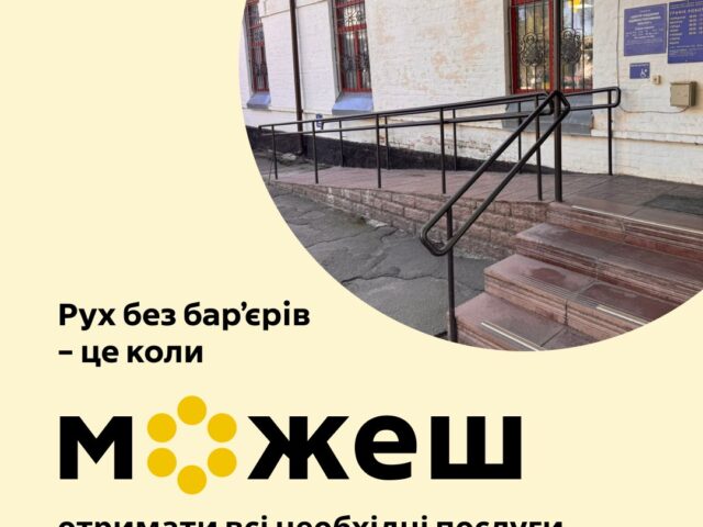 Козятинський Центр надання адміністративних послуг перевірили на безбар’єрність