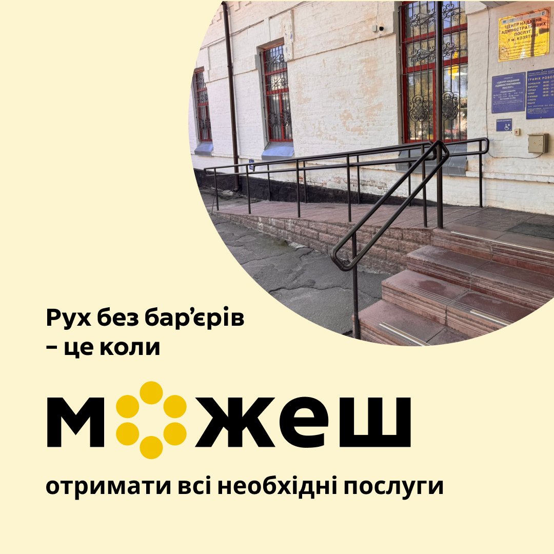 Козятинський Центр надання адміністративних послуг перевірили на безбар’єрність
