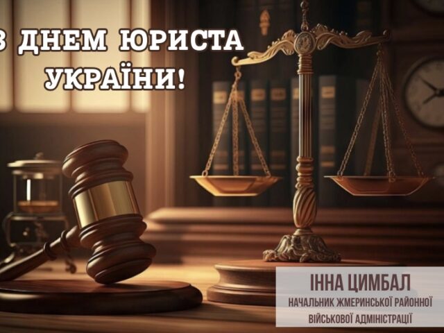 Шановні юристи!
