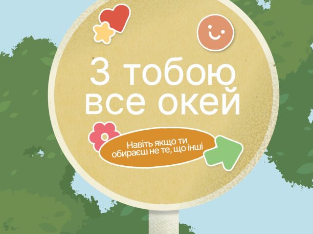 Ти як?
