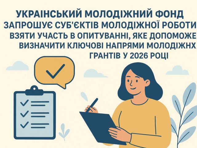 Голос молоді.