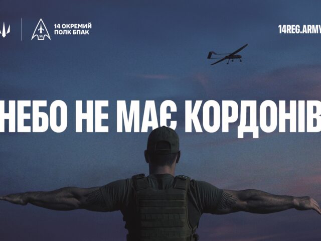Ті, що помстяться за кожен обстріл: як 14-й полк БпАК палить глибоку Росію