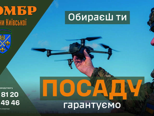 155 омбр – приєднуйся до захисників!