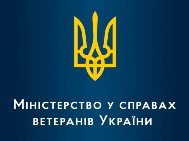 ВСЕУКРАЇНСЬКА КОМУНІКАЦІЙНА КАМПАНІЯ “МОЖЛИВОСТІ ДЛЯ ВЕТЕРАНІВ ТА ВЕТЕРАНОК”