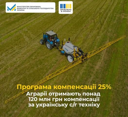 Зроблено в Україні: Аграрії отримають понад 120 млн грн компенсації за придбану с/г техніку вітчизняного виробництва