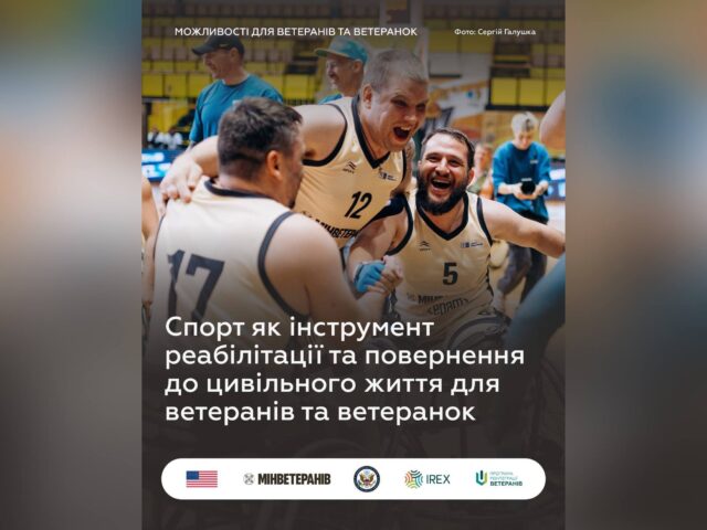 Спорт як інструмент реабілітації та повернення до цивільного життя для ветеранів та ветеранок