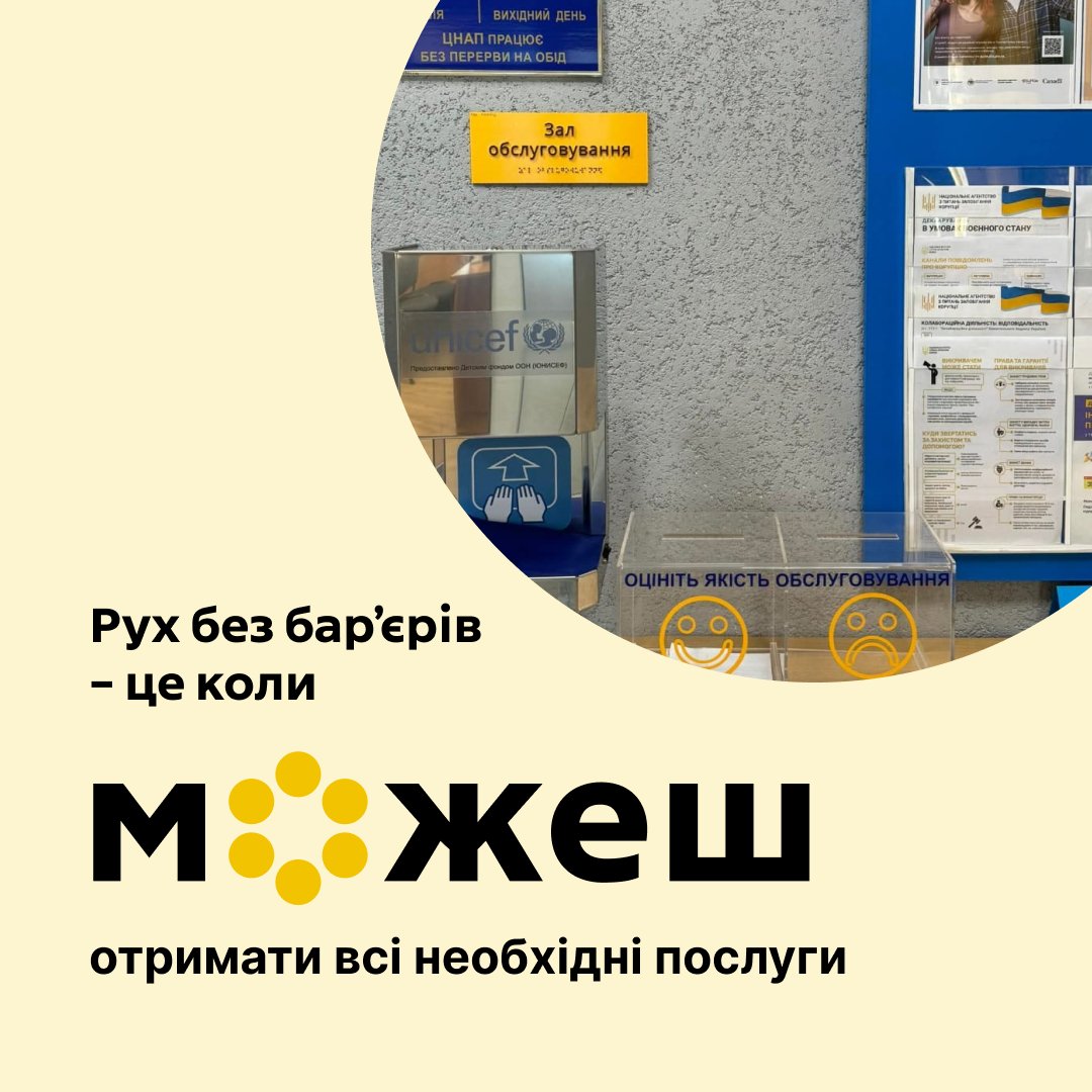 Жмеринський Центр надання адміністративних послуг перевірили на безбар’єрність