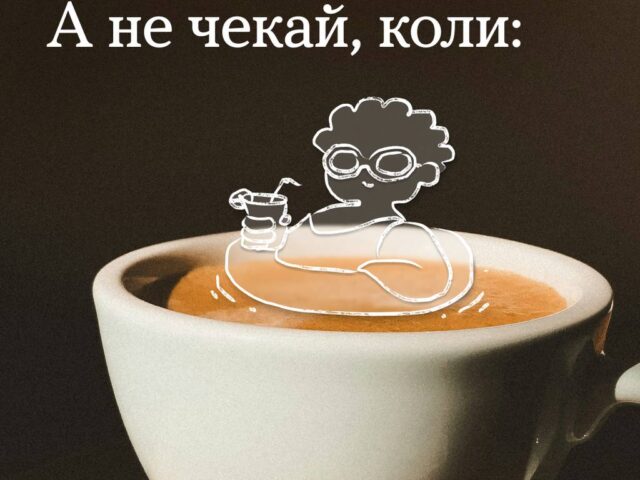 Не чекай, поки запахне смаженим — бери паузу, щоб не вигоріти