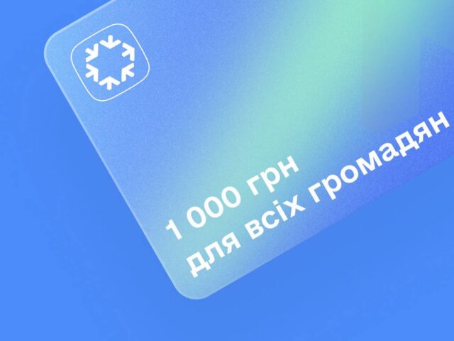 «Зимова підтримка» вже почала надходити українцям!