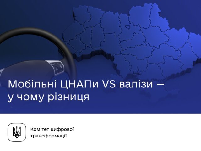 Як мобільні ЦНАПи допомагають у кожному куточку країни отримувати якісні адмінпослуги