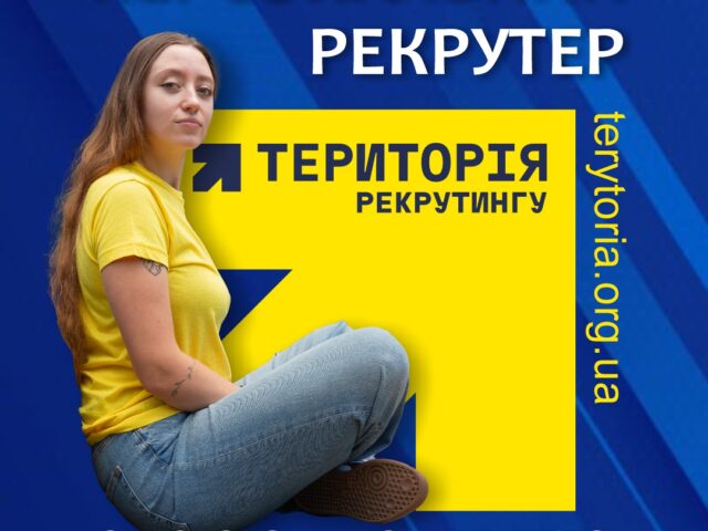 Добровільне долучення до війська — це можливість самостійно обрати підрозділ та посаду!