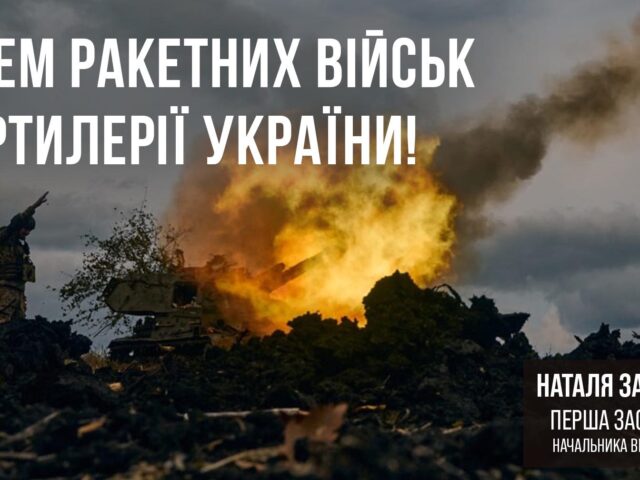 В Україні 4 грудня відзначають День ракетних військ і артилерії