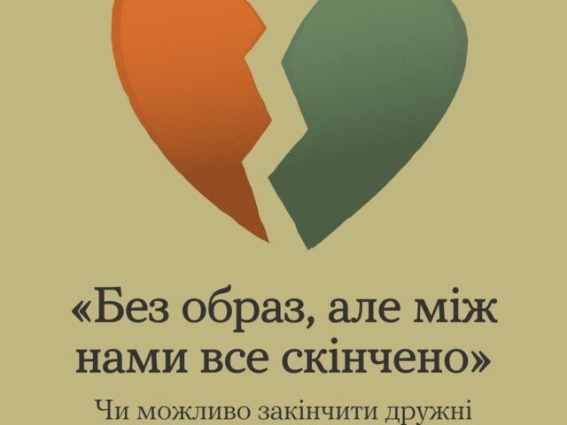 Ти як?
