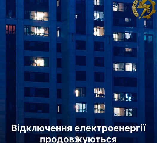 У Вінницькій області триває застосування графіків обмеження електропостачання: чому це необхідно і як діяти споживачам – пояснюють фахівці АТ “Вінницяобленерго”
