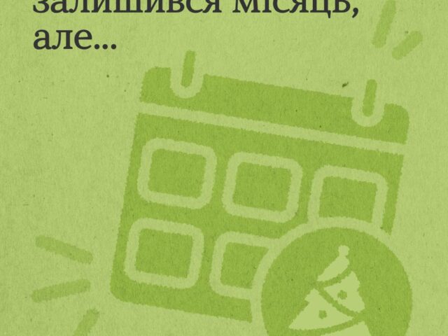Ти як?